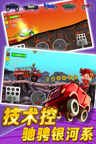 登山赛车内购解锁版截图4