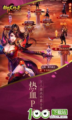 御龙传奇飞升版手游下载截图3