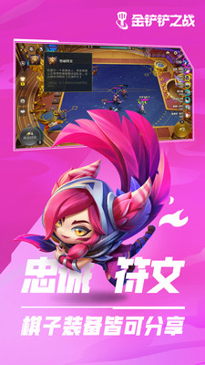 金铲铲之战优享版无限点券最新版截图5
