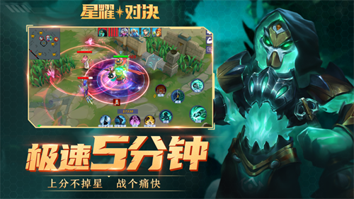 星耀对决免费解锁版手游截图1