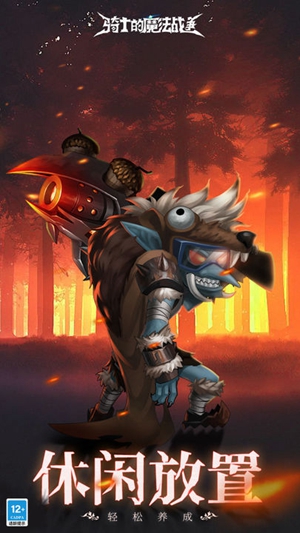 骑士的魔法战争官方正版下载截图3