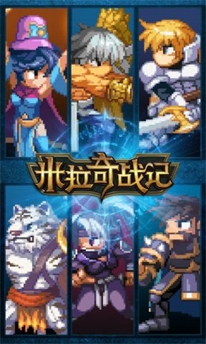 米拉奇战记无限内购版截图2