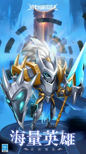 骑士的魔法战争官方正版下载截图1