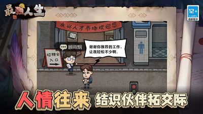 最强人生手游版截图2