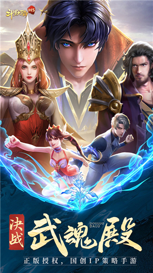 斗罗大陆精简版下载无限钻石无限金币截图2