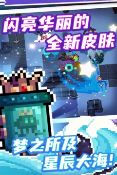 元气骑士优享版下载内购免费截图4