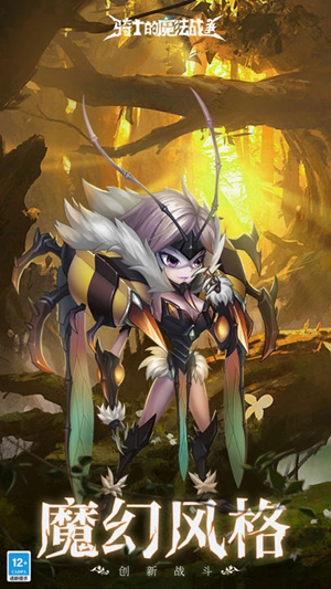 骑士的魔法战争官方正版下载截图4