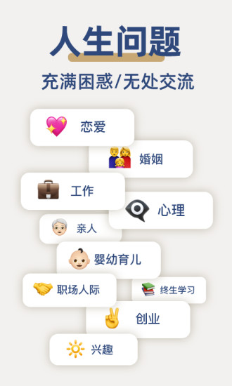 人生手册app截图4