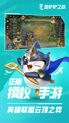 金铲铲之战优享版无限点券最新版截图1