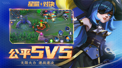 星耀对决免费解锁版手游截图3