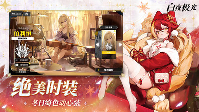 白夜极光国际服截图3