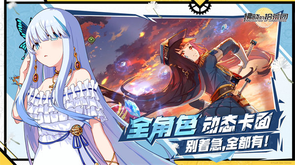 拂晓的拾荒团安卓版截图2