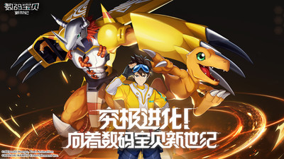 数码宝贝新世纪破解版截图1