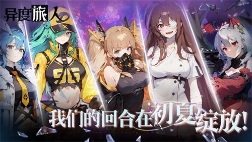 异度旅人官方版截图4
