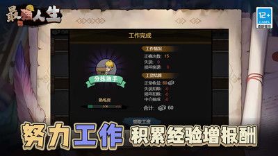 最强人生手游版截图1