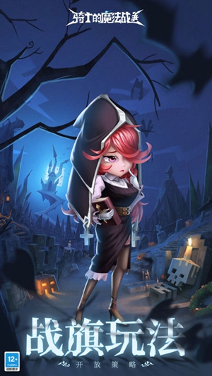 骑士的魔法战争官方正版下载截图2