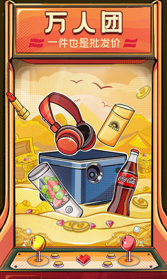 拼多多破解版无限助力下载截图4