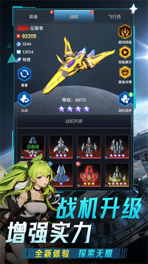 擎天战机免广告版截图3