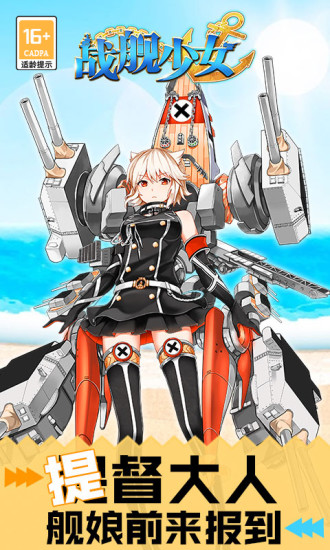 战舰少女R优享版安卓截图1