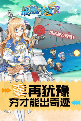 战舰少女R优享版安卓截图5
