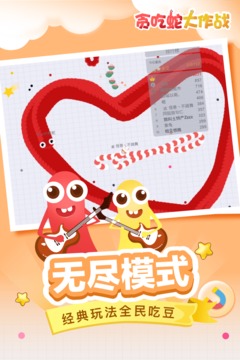 贪吃蛇大作战优享版无限长截图1