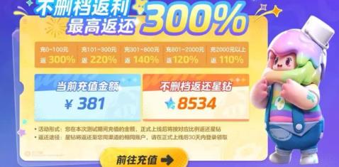 元梦之星充值返利在哪领 元梦之星充值返利领取攻略