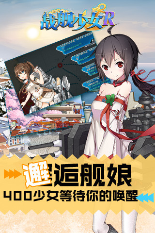 战舰少女R优享版安卓截图3