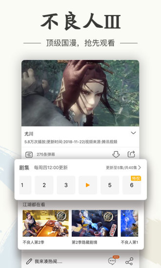 画江湖截图2