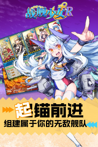 战舰少女R优享版安卓截图4