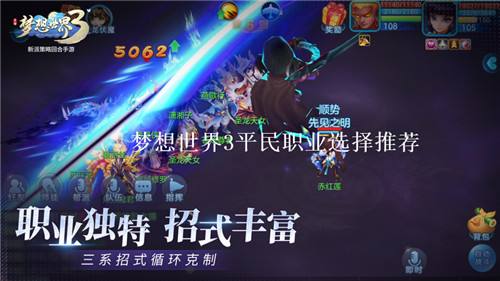 梦想世界3平民选什么职业好 梦想世界3平民职业推荐
