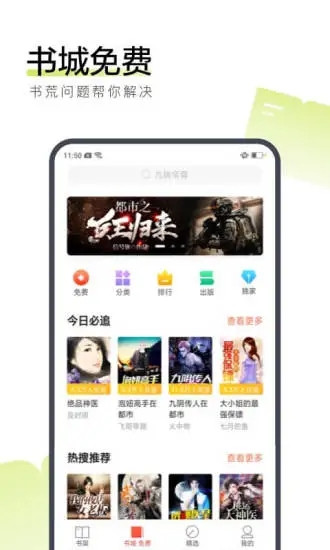 搜狗阅读加强版截图4