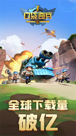 口袋奇兵国际服截图1