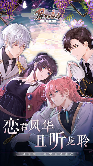 风起长安驭骨人手游截图2