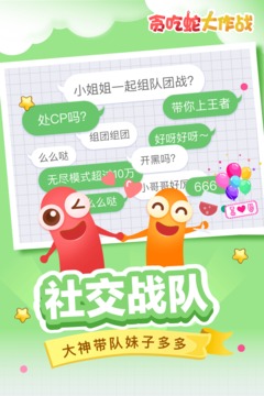 贪吃蛇大作战优享版无限长截图5