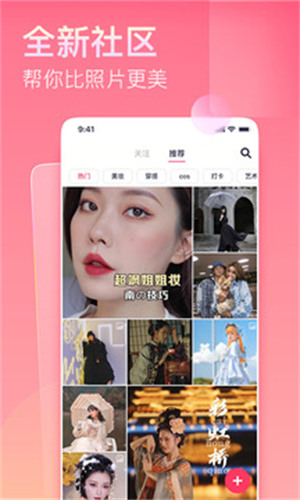 美图秀秀app安卓版截图3