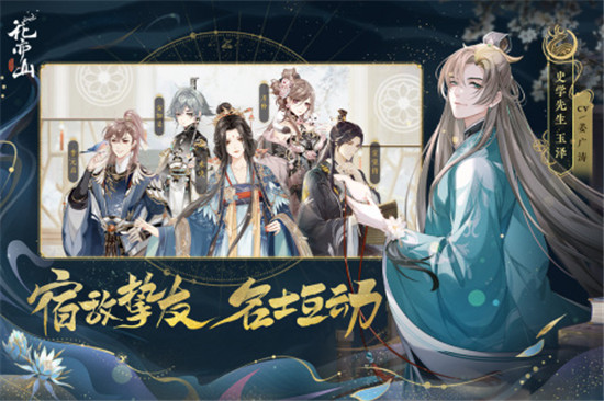 花亦山心之月无限资源版截图4