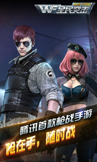 全民突击优享版截图1