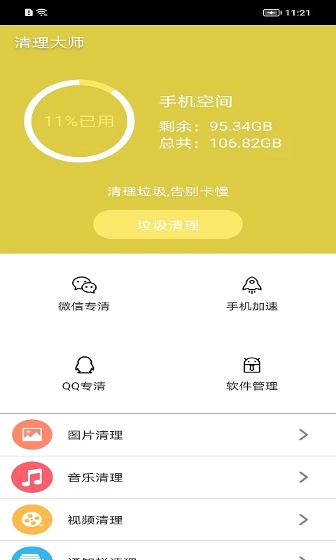 清理大师极速版2025最新版本截图2