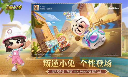 跑跑卡丁车手游竞速最新版截图1