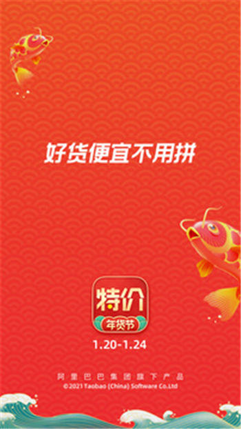 淘宝特价版app官方截图1