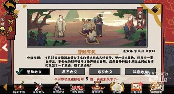 无悔华夏渔樵问答4.28答案一览
