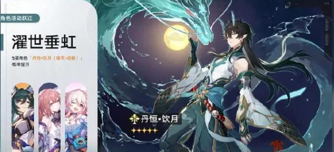 崩坏星穹铁道饮月君遗器词条怎么选 饮月君遗器词条选择推荐攻略