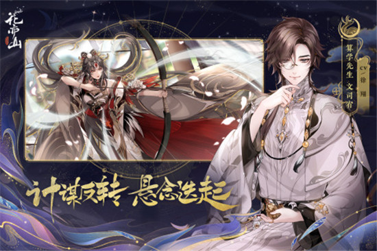 花亦山心之月无限资源版截图3