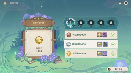 原神3.4版蔷薇再开时活动第一天攻略-原神3.4版蔷薇再开时活动第一天