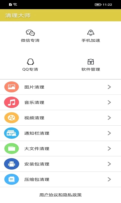 清理大师极速版2025最新版本截图3