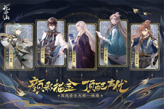 花亦山心之月无限资源版截图1