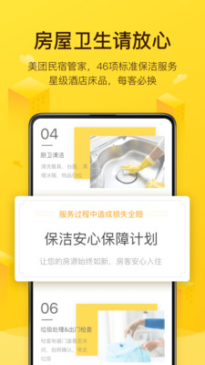 美团民宿app最新版截图4