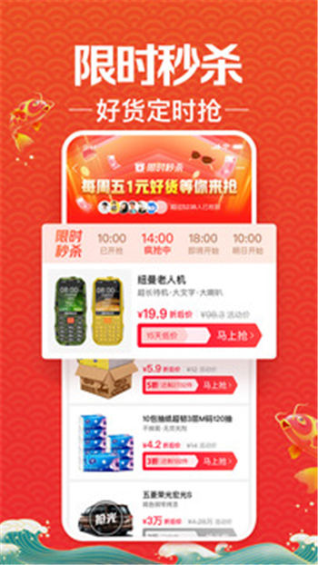 淘宝特价版app官方截图2