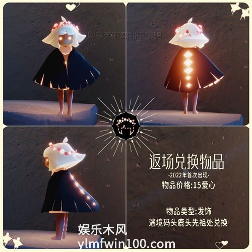 光遇情人节花环多少心-光遇情人节花环兑换爱心数一览