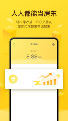 美团民宿app最新版截图5